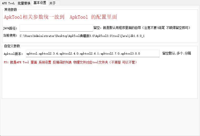 ApkTool典藏版3.0