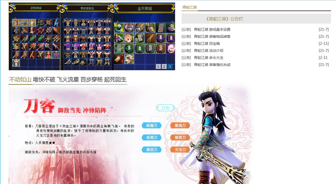 【青蛇江湖七夕2.0复古经典5职业版本】经典武侠端游Win服务端+GM工具+各种修改+客户端+架设教程