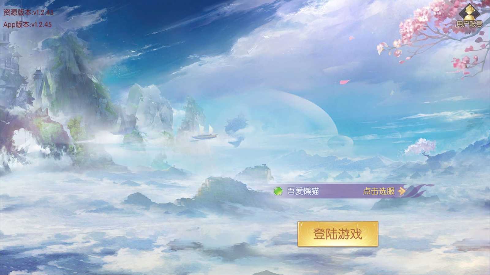 【星云记-太古纪元】唯美3D仙侠手游Linux服务端+管理后台+GM授权后台+假人陪玩+内置清包+安卓+架设教程