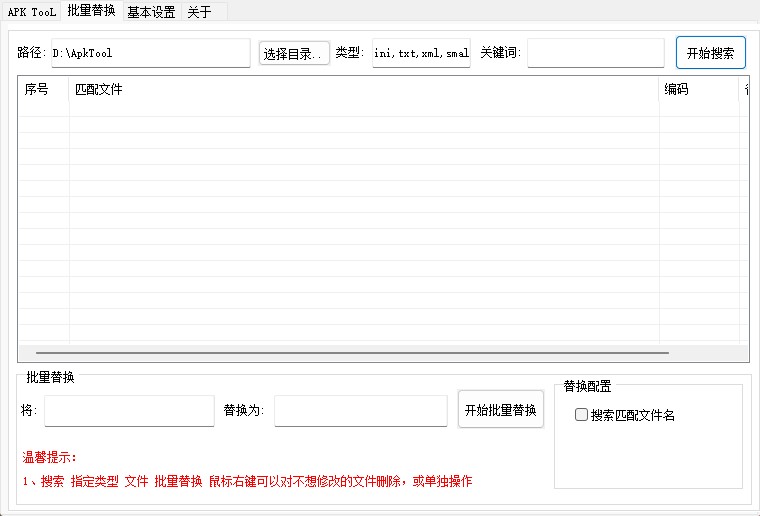 ApkTool典藏版3.0