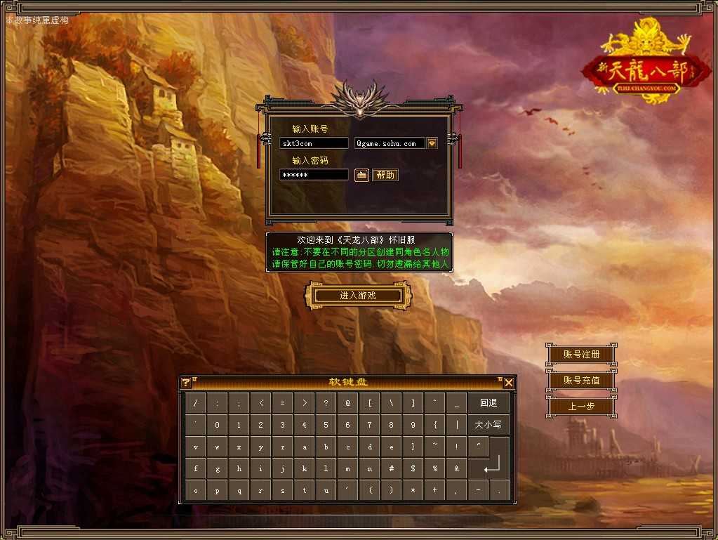【天龙八部之青丘兽魂】经典武侠端游Linux服务端+一键端+PC客户端+GM工具+架设教程