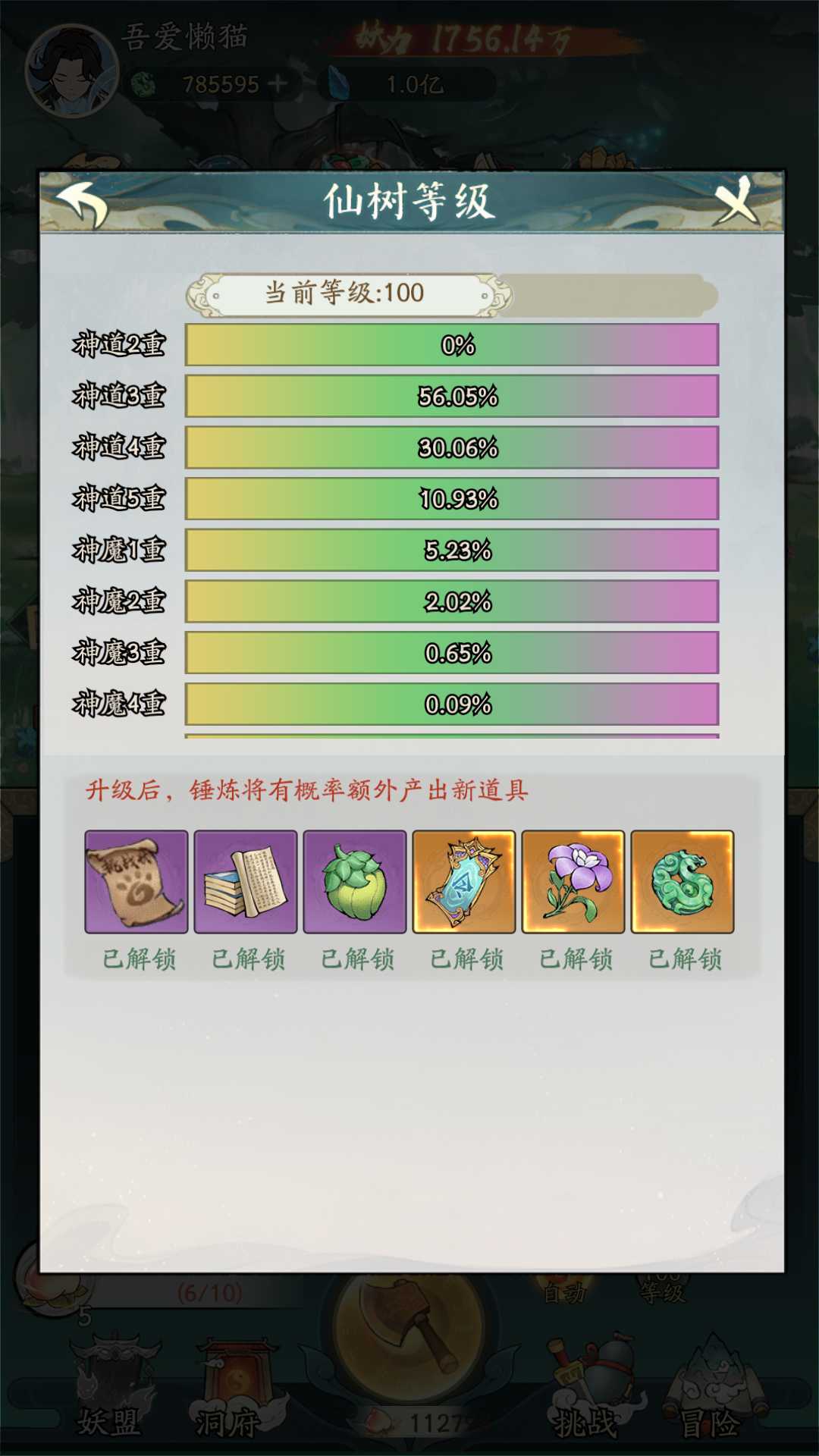 【魔道修仙代金券内购多区第二版】开箱子手游Ubuntu服务端+镜像端+CDK授权后台+双端+架设教程