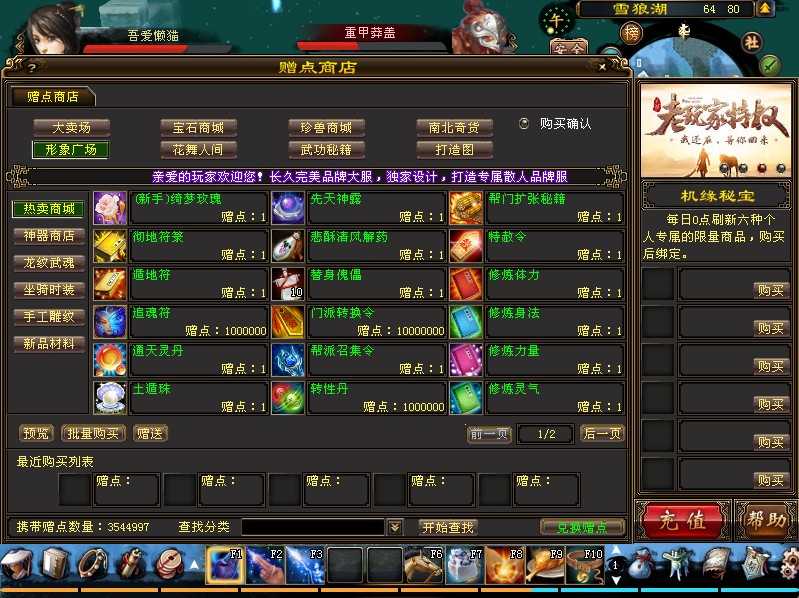 【天龙八部之深渊轮回超变版】经典武侠端游Linux服务端+GM工具+PC客户端+架设教程