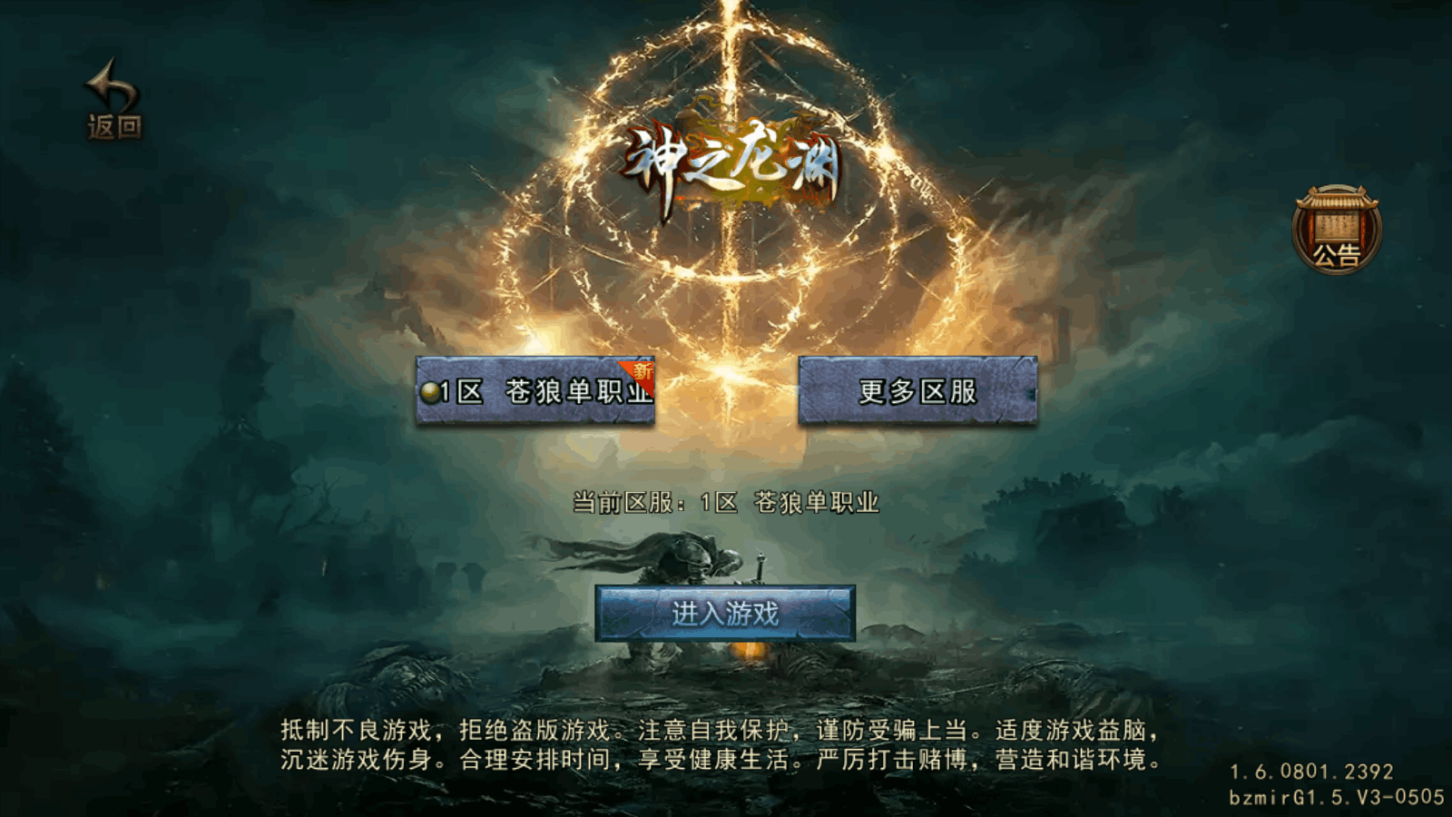 【寄售】【苍狼单职业元素版-白猪Gv3】战神引擎手游传奇WIN服务端+GM后台+双端+架设教程