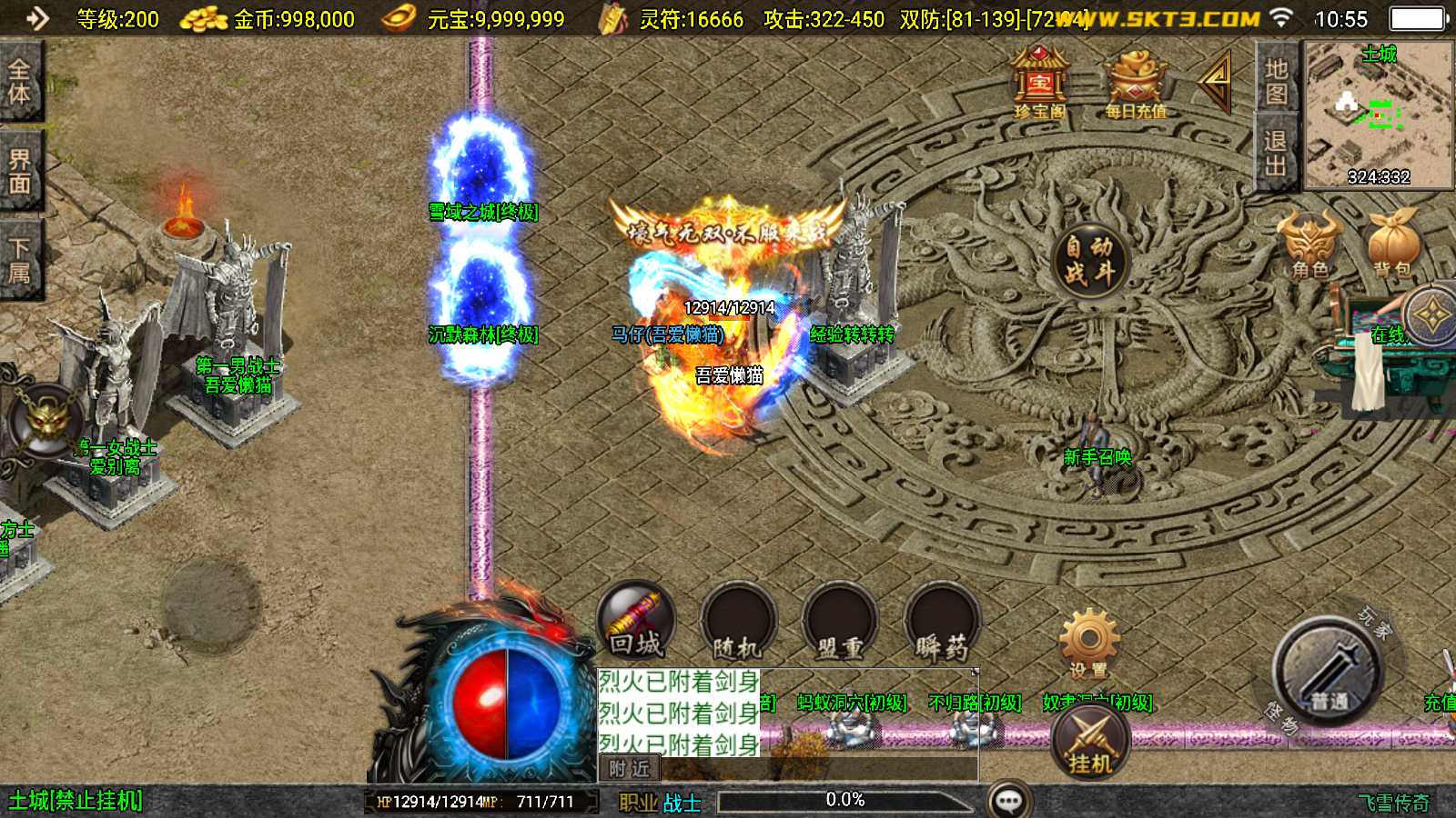 【飞雪传奇新UI大背包-白猪3.1】战神引擎WIN服务端+GM后台+双端+架设教程