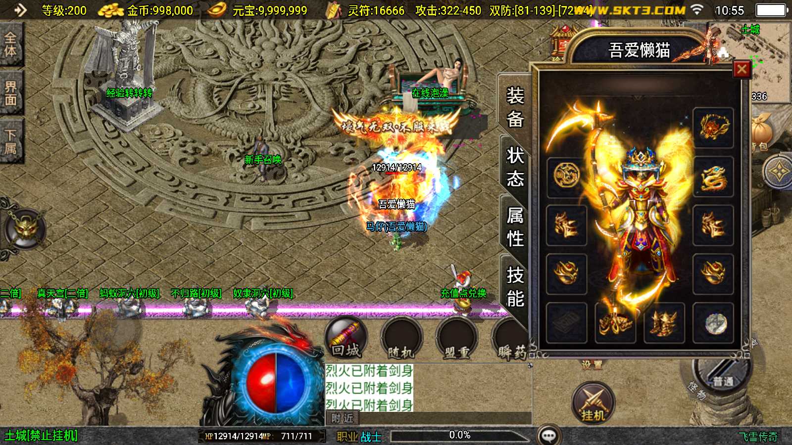 【飞雪传奇新UI大背包-白猪3.1】战神引擎WIN服务端+GM后台+双端+架设教程