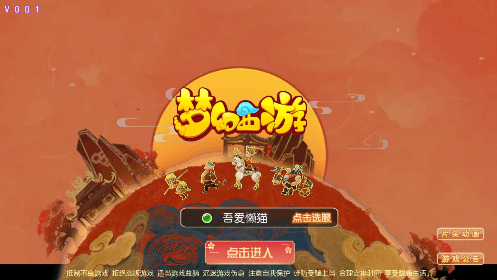 【梦三皇城尊享挂机版】MT3换皮梦幻西游Linux服务端+GM后台+双端+源码+架设教程
