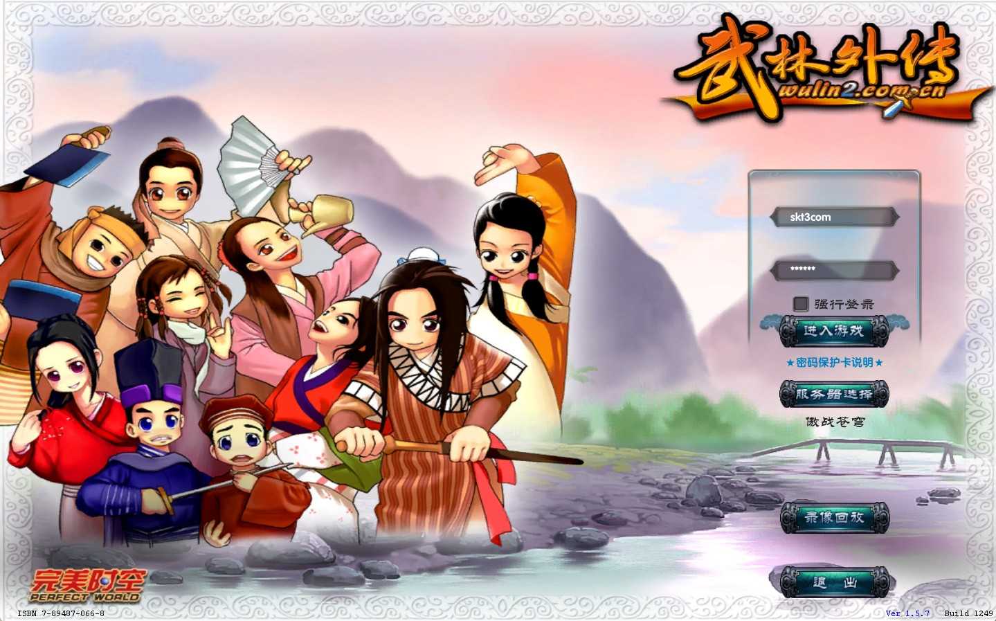 【武林外传之傲视苍穹防官版】典藏3D怀旧端游Linux服务端+网页注册+EL编辑器+GM工具+PC客户端+架设教程