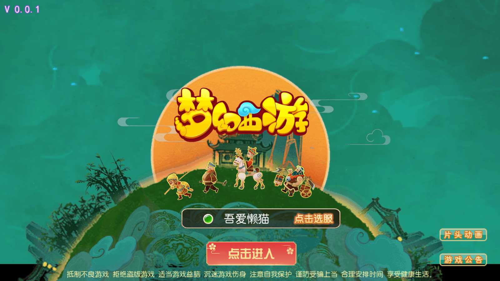【武神西游尊享挂机版】MT3换皮梦幻西游Linux服务端+GM后台+双端+源码+架设教程