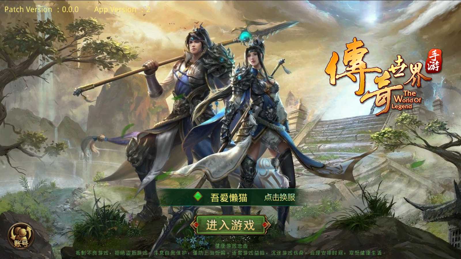 【灵枪争霸四职业】传奇世界手游Linux服务端+GM授权后台+双端+架设教程