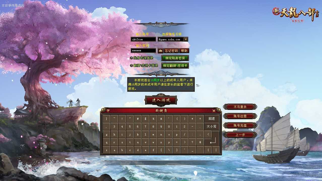 【天龙八部之寻仙】经典武侠端游Linux服务端+GM工具+PC客户端+架设教程