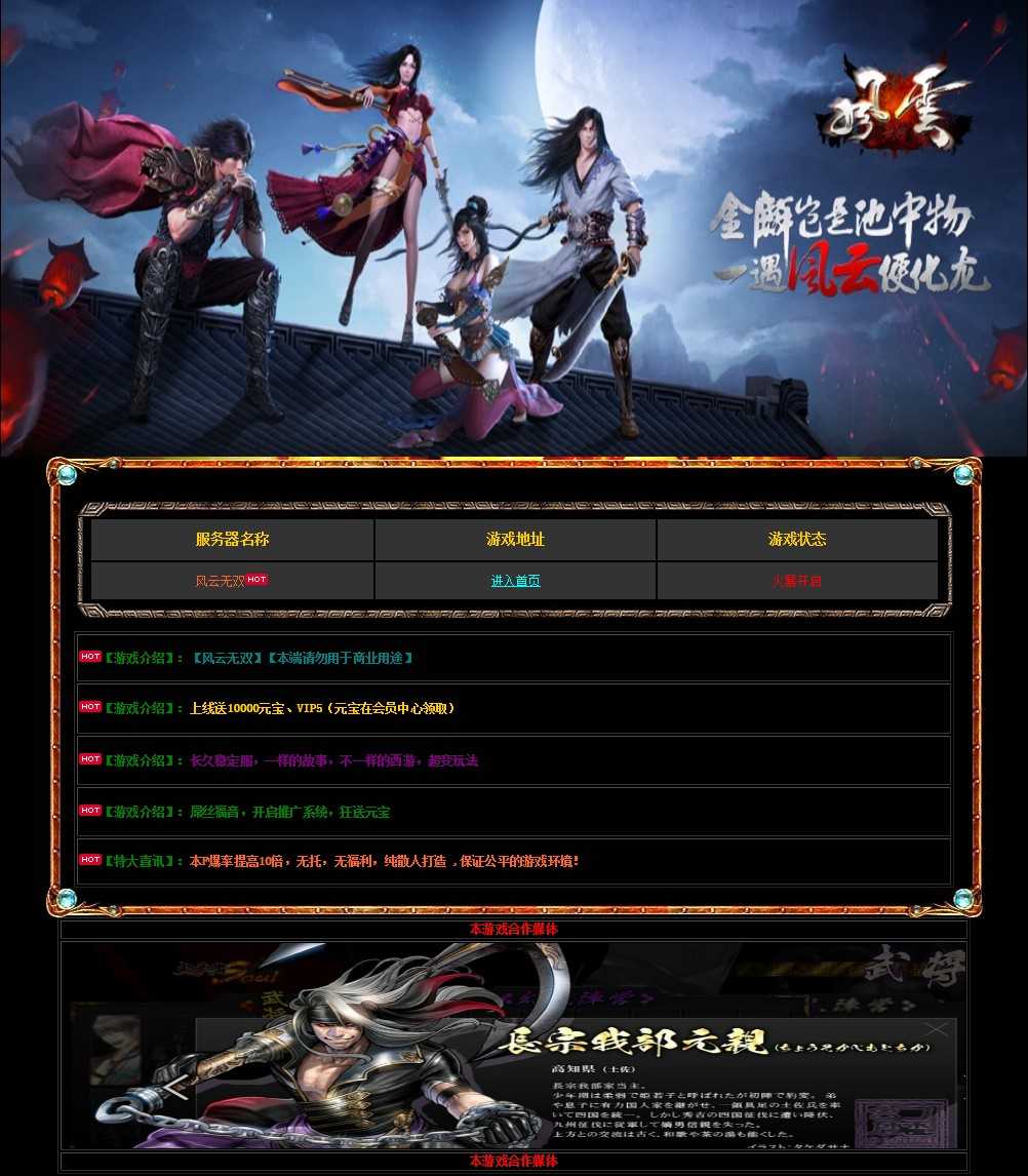 【风云无双之神魔降临】典藏2.5D页游Win服务端+开服清档+GM工具+修改教程+架设教程
