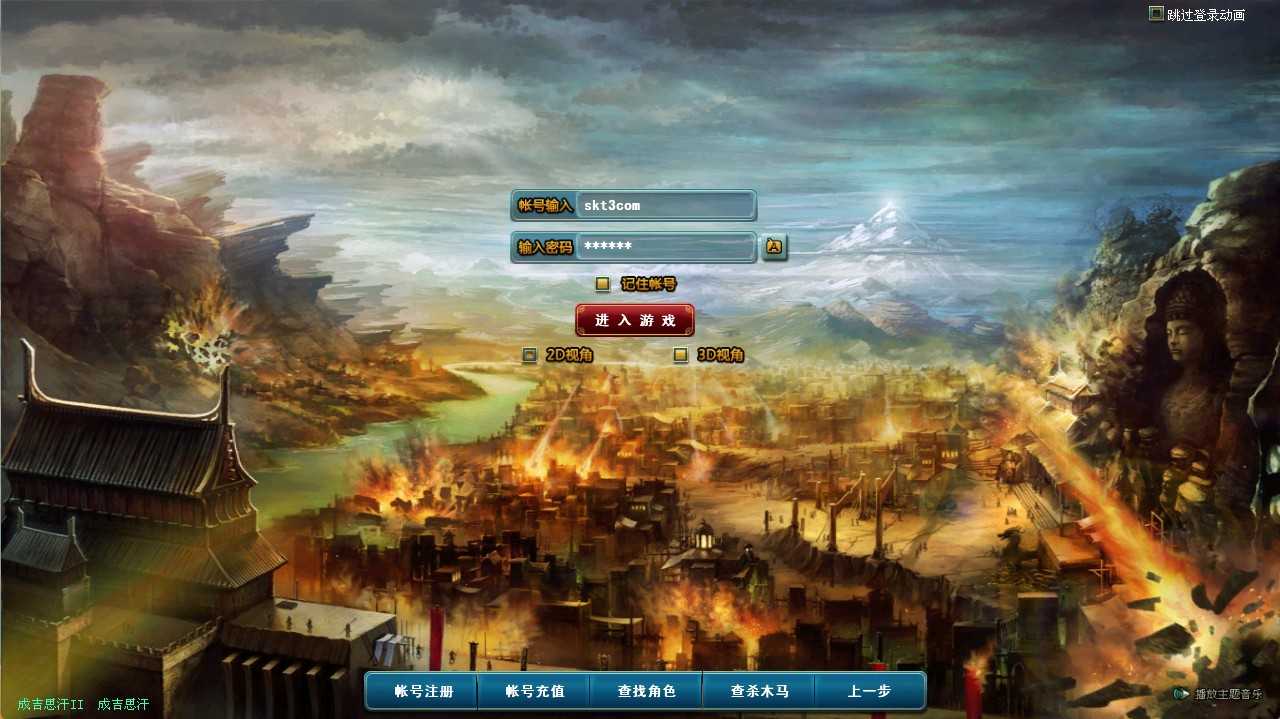 【成吉思汗II定制版】3DMMORPG端游Win服务端+删档空库+全套资料+网页注册+解包工具+PC客户端+架设教程