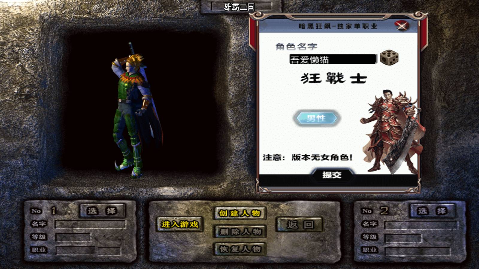 【寄售】【雄霸三国单职业-白猪7.2】战神引擎WIN服务端+GM工具+双端+架设教程
