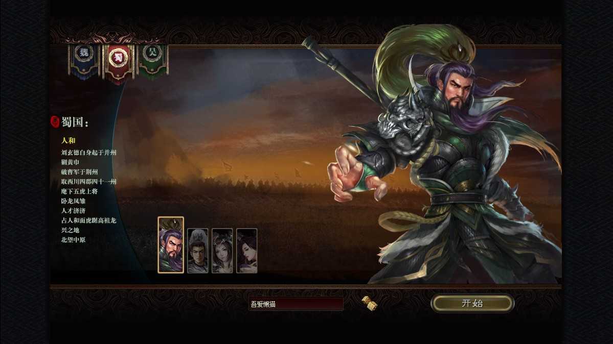 【三国志之万夫莫敌】典藏策略页游Win服务端+架设教程