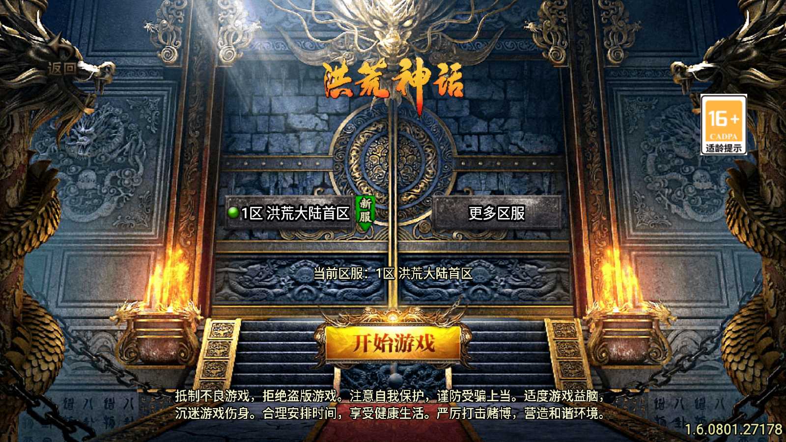 【洪荒大陆24大陆-白猪3.1】战神引擎WIN服务端+GM后台+双端+架设教程