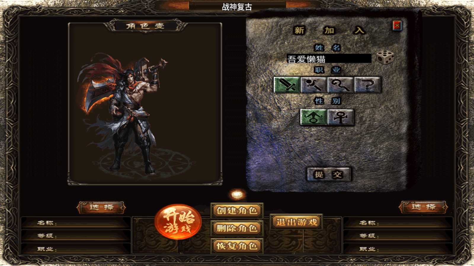【热血战神复古沉默版-白猪G】战神引擎WIN服务端+GM后台+双端+架设教程