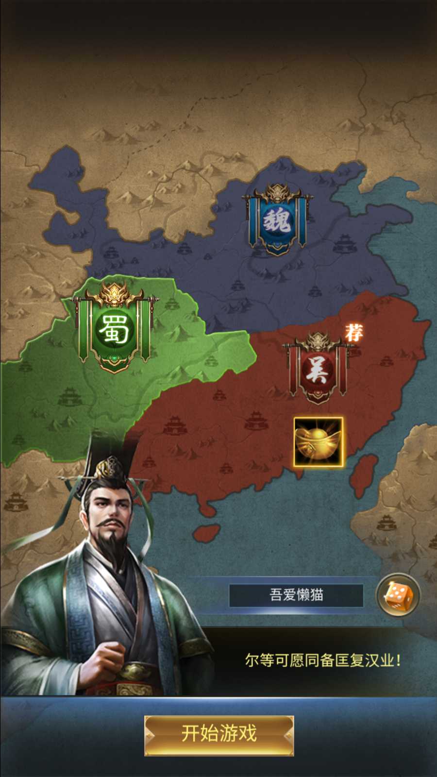 【三国·兵临天下代金券内购版】三网H5策略手游Linux服务端+管理后台+安卓+架设教程