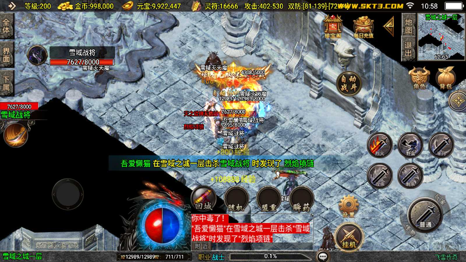 【飞雪传奇新UI大背包-白猪3.1】战神引擎WIN服务端+GM后台+双端+架设教程