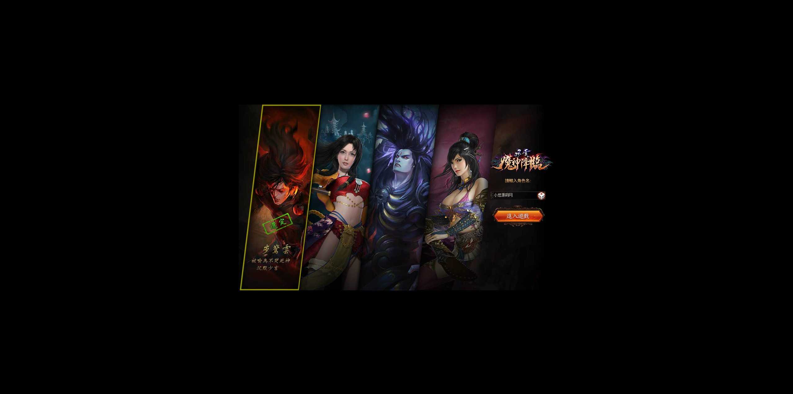 【风云无双之神魔降临】典藏2.5D页游Win服务端+开服清档+GM工具+修改教程+架设教程