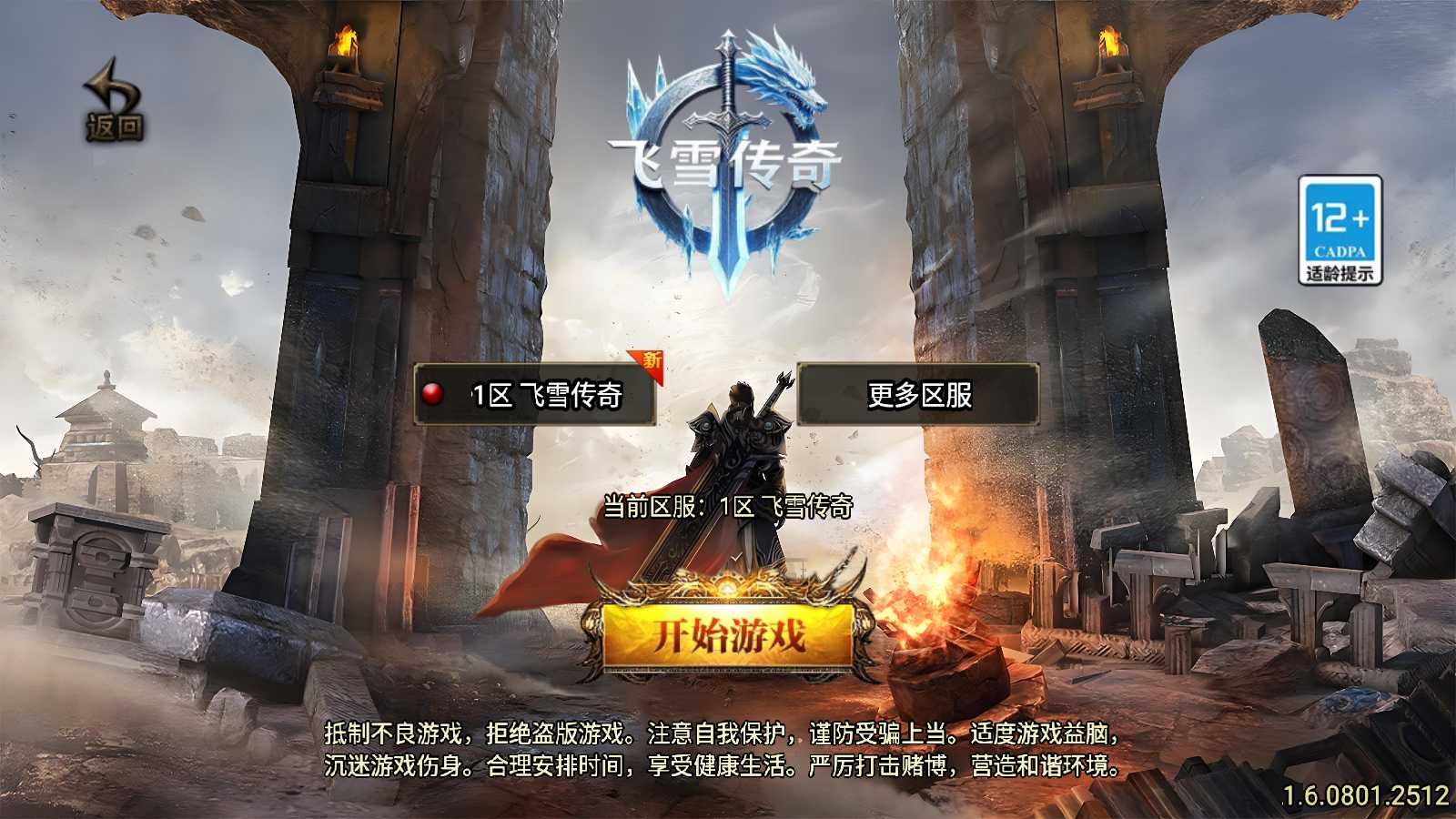 【飞雪传奇新UI大背包-白猪3.1】战神引擎WIN服务端+GM后台+双端+架设教程