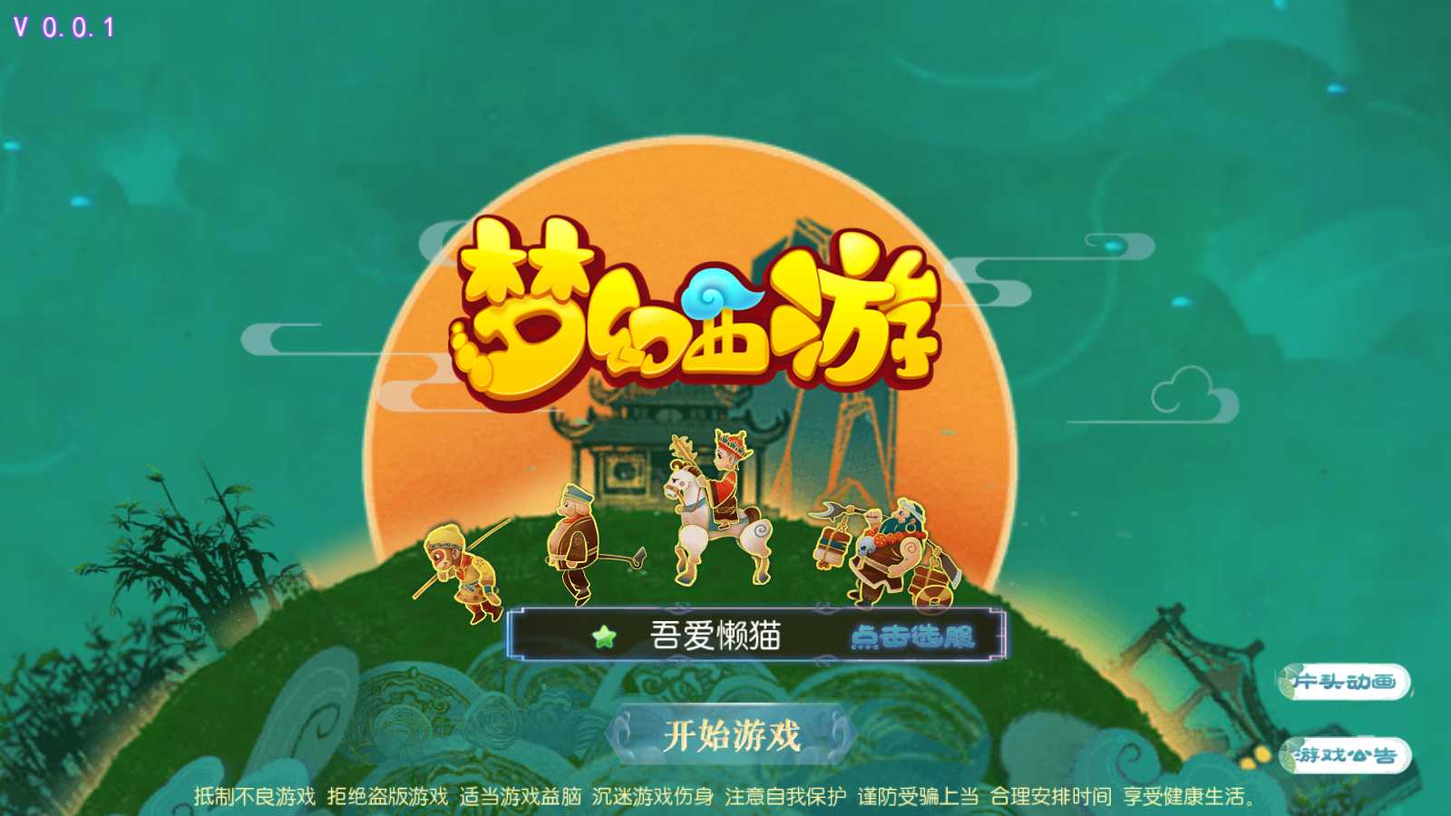 【红尘西游尊享挂机版】MT3换皮梦幻西游Linux服务端+GM后台+双端+源码+架设教程