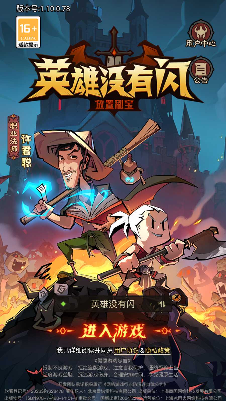 【英雄有閃代金券内购法师双角色8倍速暗能修复版】放置RPG刷宝手游Linux服务端+管理后台+代理后台+CDK授权后台+双端+架设教程