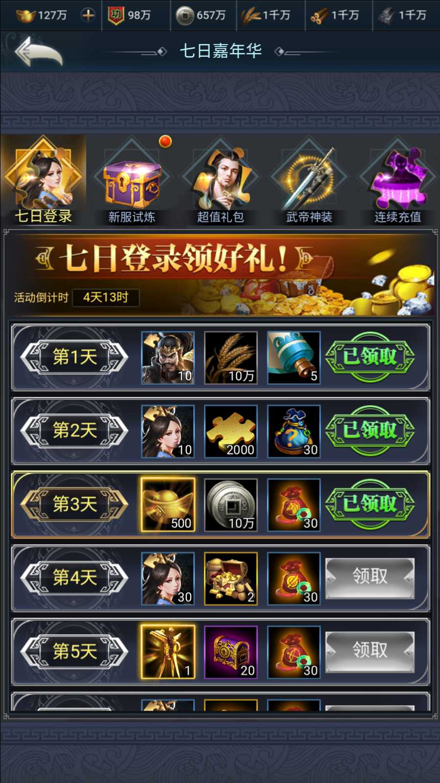 【三国·兵临天下代金券内购版】三网H5策略手游Linux服务端+管理后台+安卓+架设教程