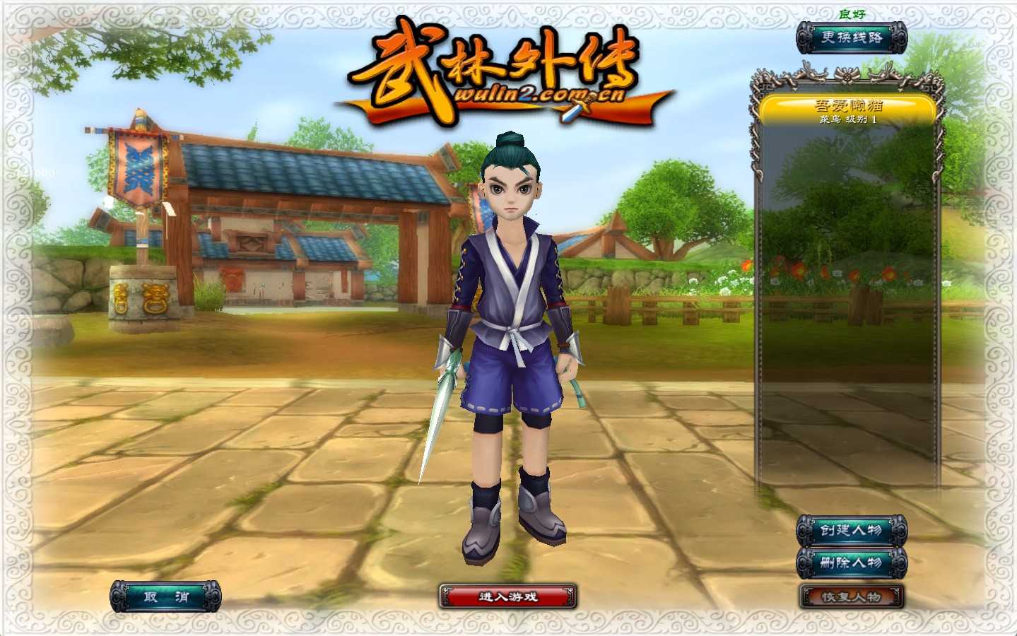 【武林外传之傲视苍穹防官版】典藏3D怀旧端游Linux服务端+网页注册+EL编辑器+GM工具+PC客户端+架设教程
