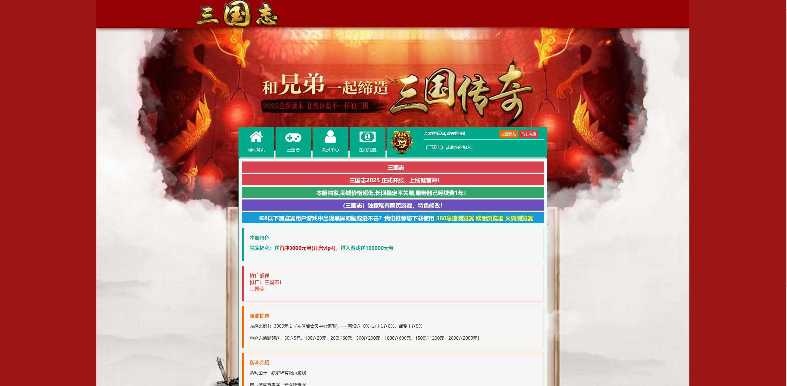 【三国志之万夫莫敌】典藏策略页游Win服务端+架设教程