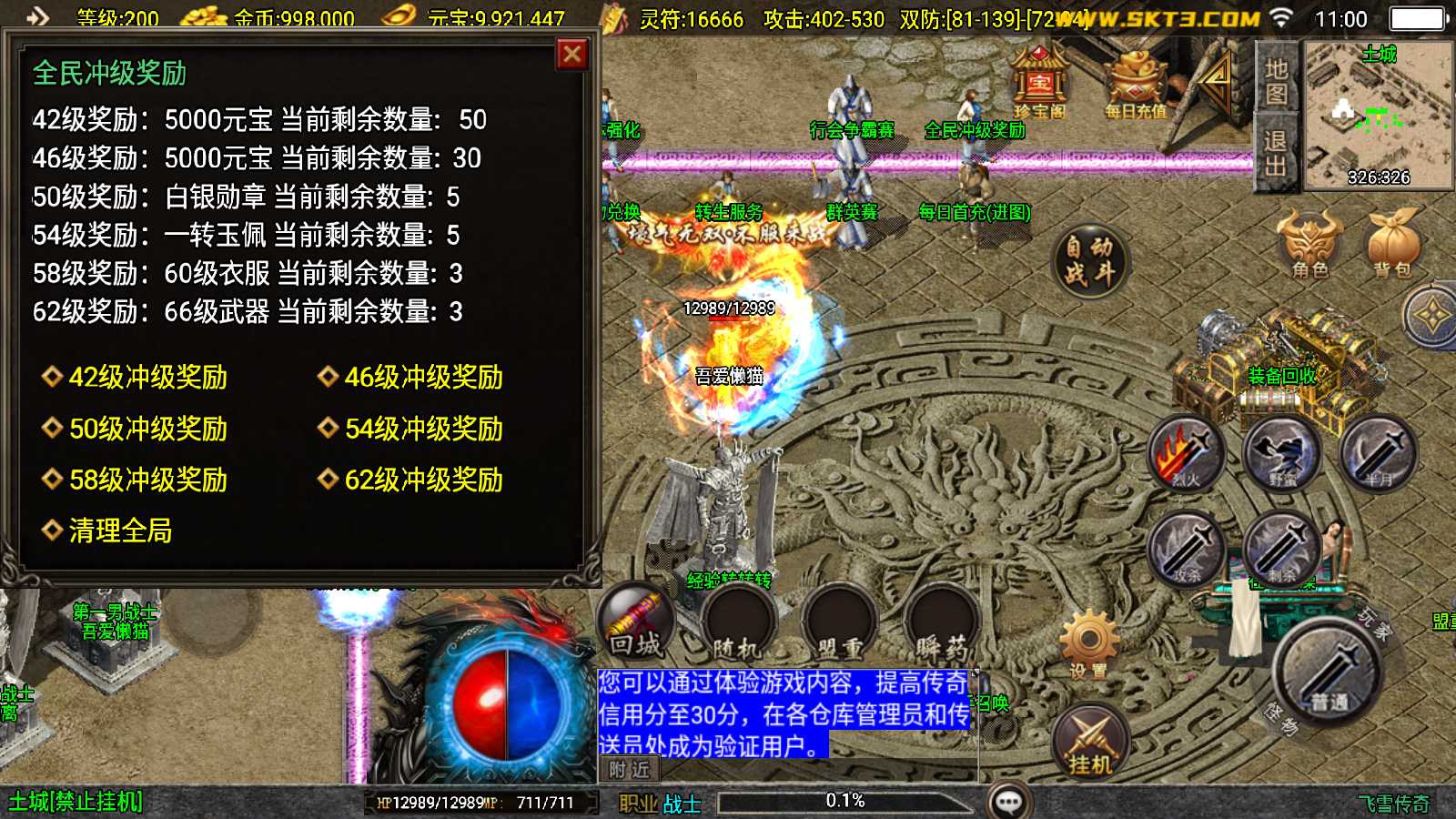 【飞雪传奇新UI大背包-白猪3.1】战神引擎WIN服务端+GM后台+双端+架设教程