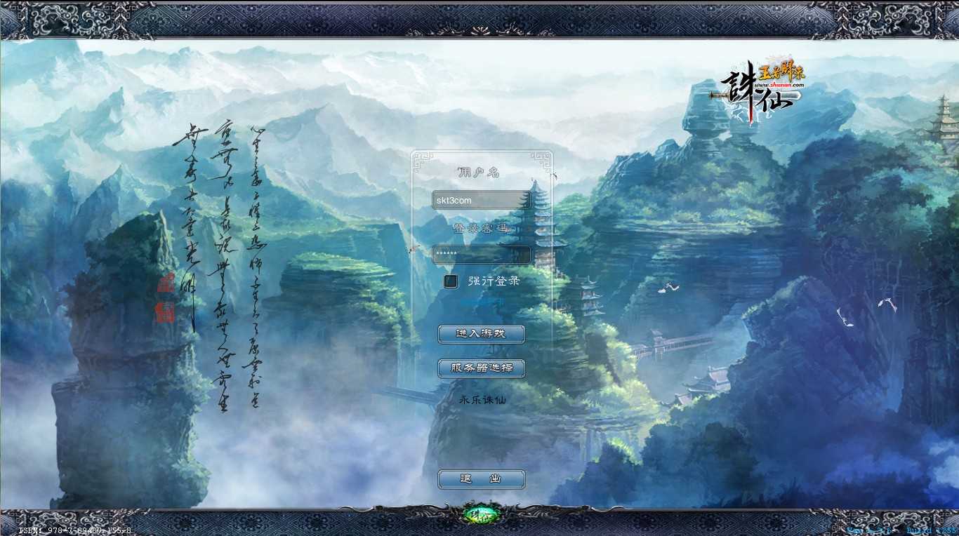 【诛仙422之永乐地宫】典藏怀旧端游Linux服务端+版本文档+网页注册+GM指令+GM工具+PC客户端+架设教程