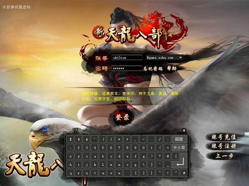 【天龙八部之深渊轮回超变版】经典武侠端游Linux服务端+GM工具+PC客户端+架设教程