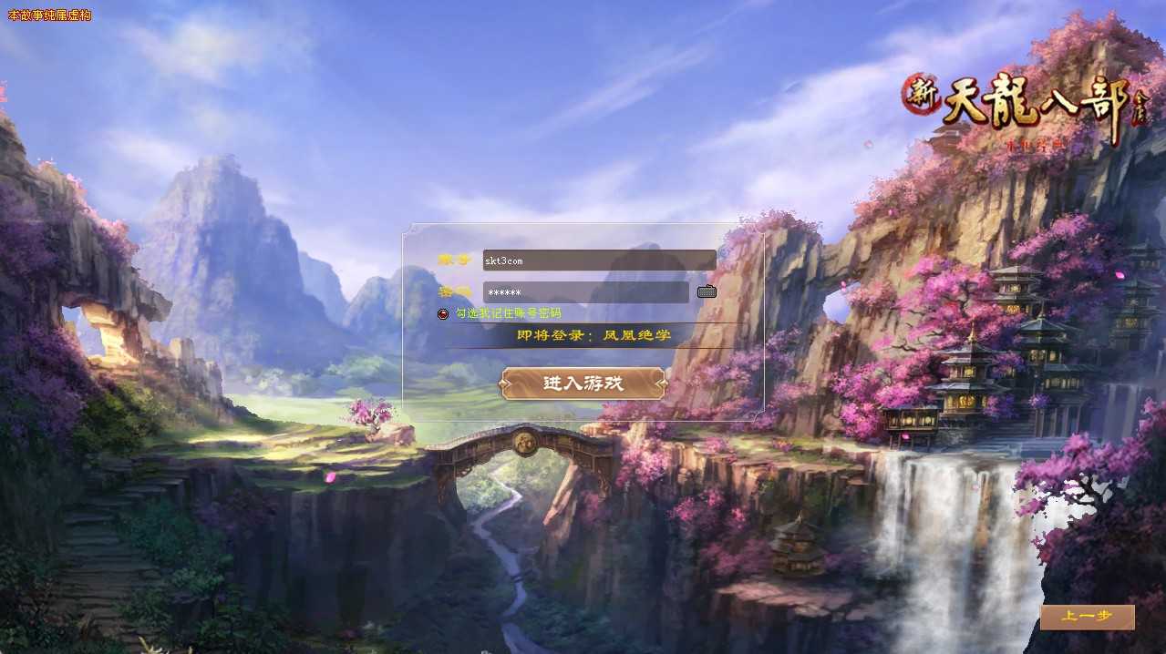 【天龙八部之凤凰绝学】经典武侠端游Linux服务端+GM工具+PC客户端+架设教程