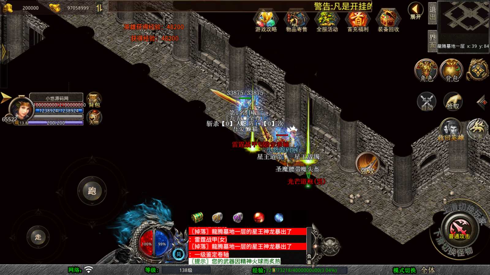 【1.80龙腾盛世合击】XO三端引擎传奇手游Win服务端+PC安卓苹果+架设教程