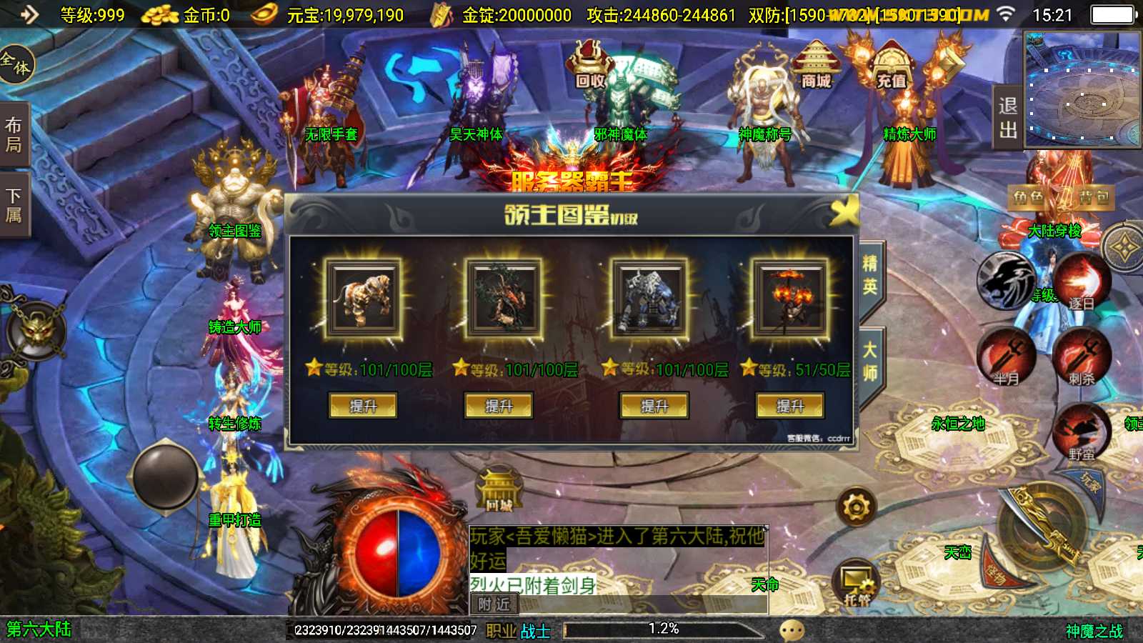 【神魔之战六大陆-白猪3】战神引擎WIN服务端+GM后台+安卓+架设教程