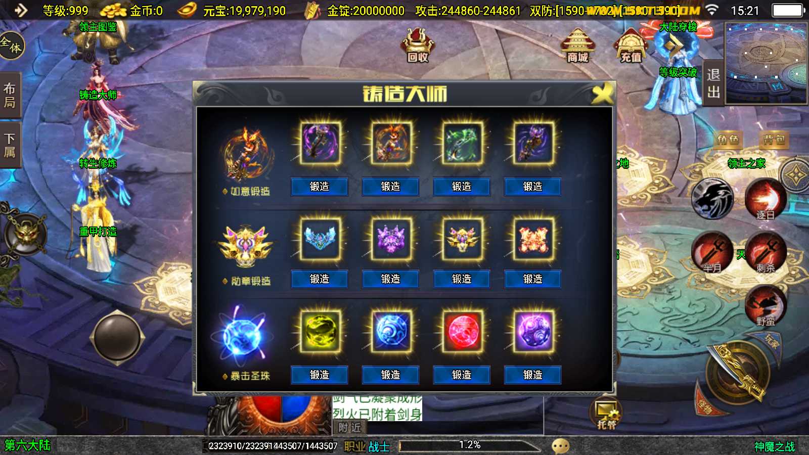 【神魔之战六大陆-白猪3】战神引擎WIN服务端+GM后台+安卓+架设教程