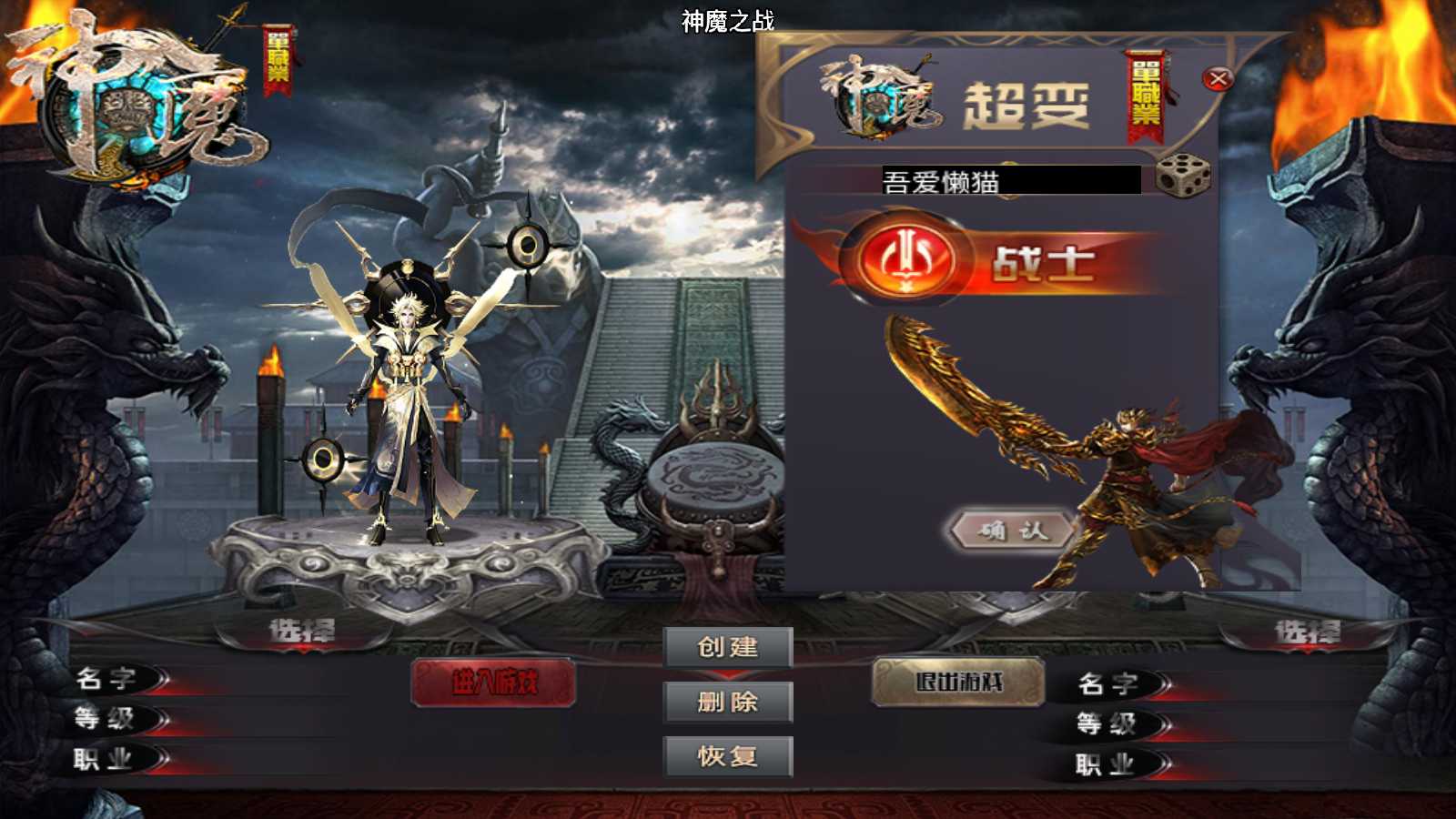 【神魔之战六大陆-白猪3】战神引擎WIN服务端+GM后台+安卓+架设教程