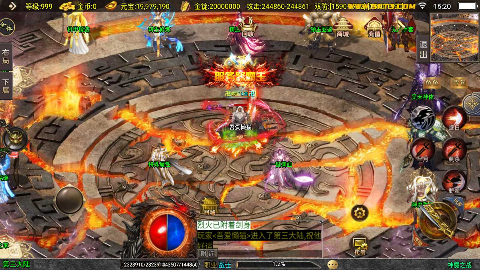 【神魔之战六大陆-白猪3】战神引擎WIN服务端+GM后台+安卓+架设教程
