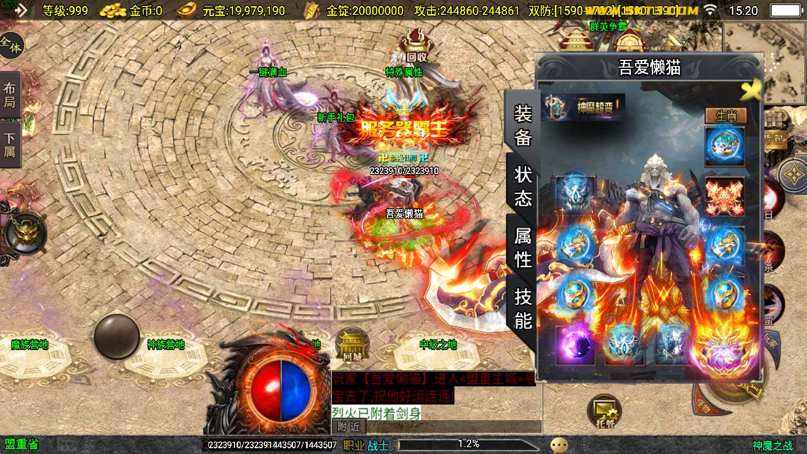 【神魔之战六大陆-白猪3】战神引擎WIN服务端+GM后台+安卓+架设教程