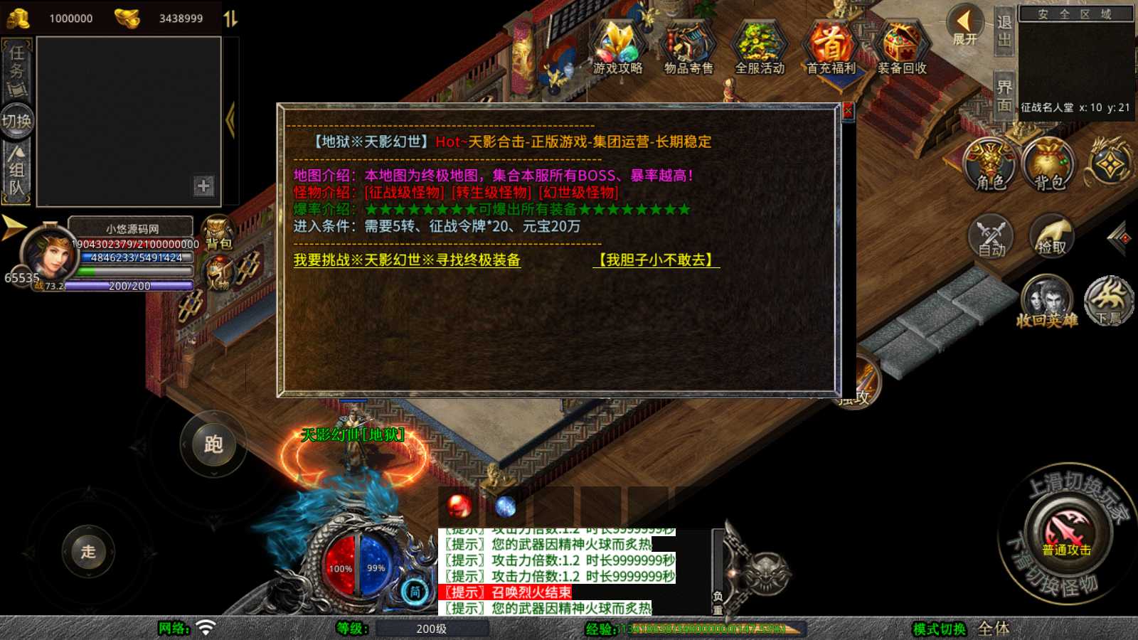 【1.80天影大极品合击版】XO三端引擎传奇手游Win服务端+PC安卓苹果+架设教程