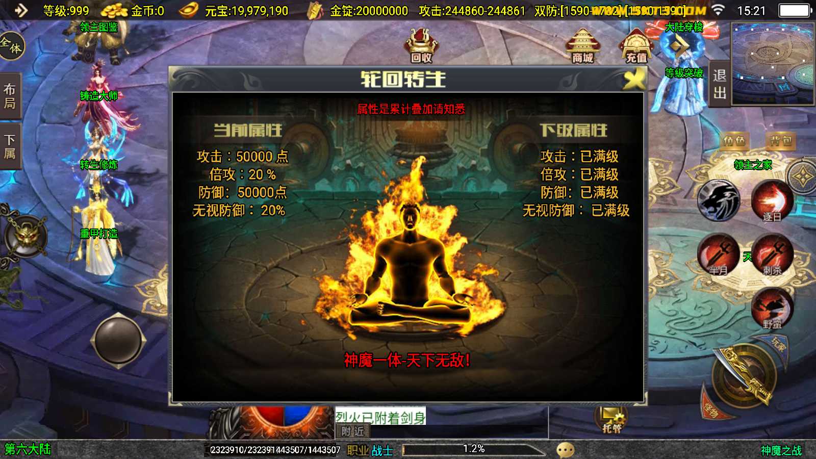 【神魔之战六大陆-白猪3】战神引擎WIN服务端+GM后台+安卓+架设教程