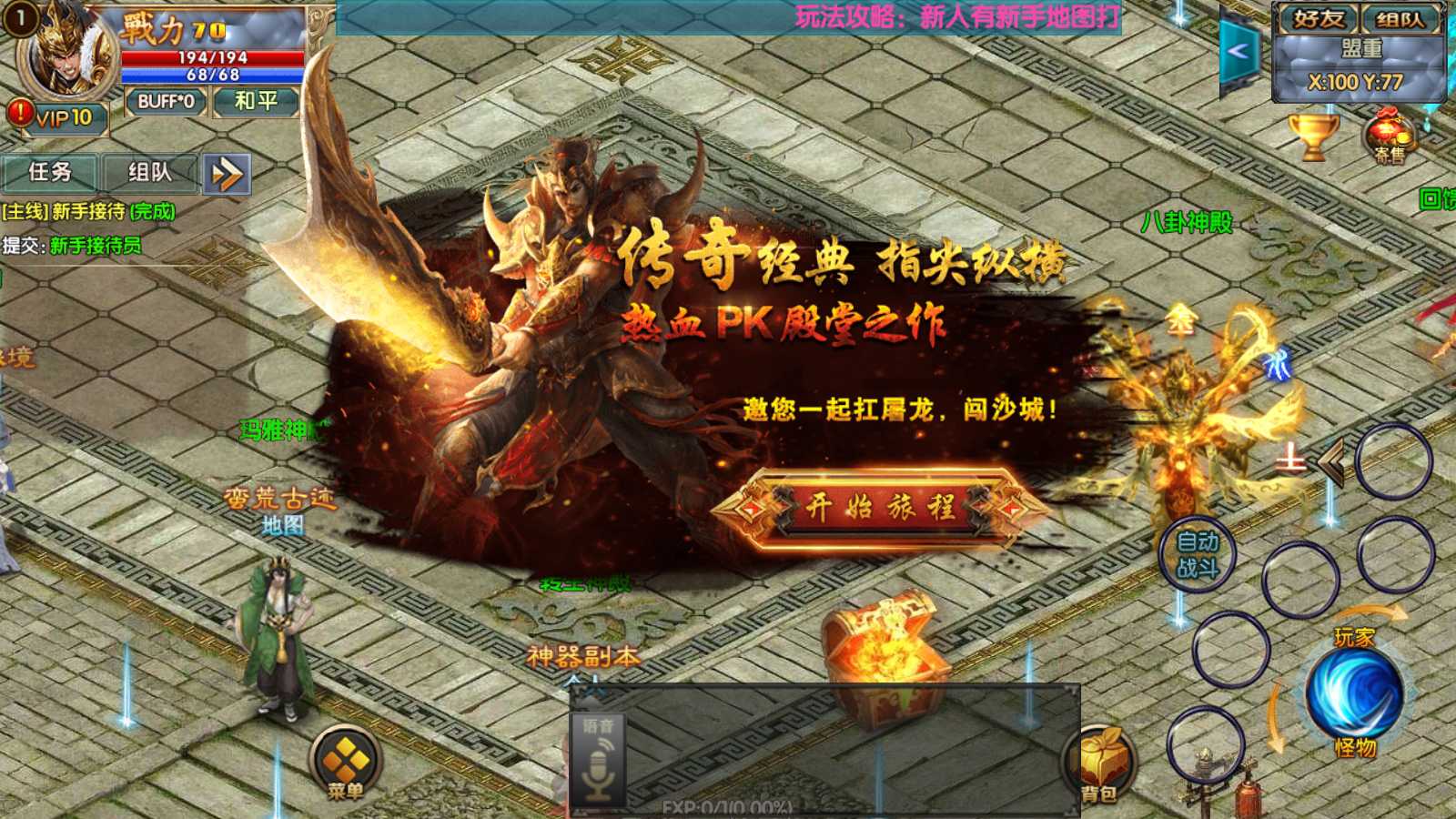 【楼兰传奇单职业】白日门传奇手游Win服务端+管理后台+GM授权后台+安卓+架设教程