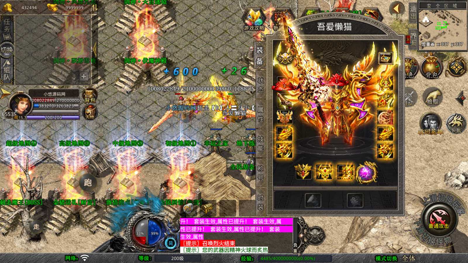 【1.80剑神合击】XO三端引擎传奇手游Win服务端+PC安卓苹果+架设教程