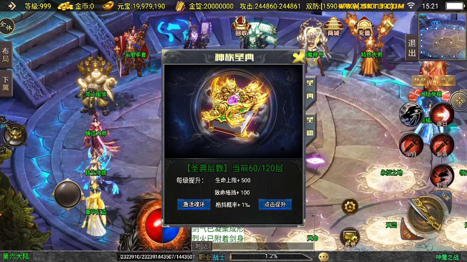 【神魔之战六大陆-白猪3】战神引擎WIN服务端+GM后台+安卓+架设教程