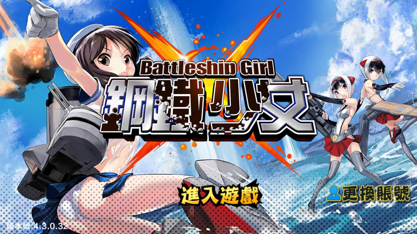 【少女战舰】跨次元美少女海战手游WIN服务端+本地注册+安卓+修改教程+架设教程