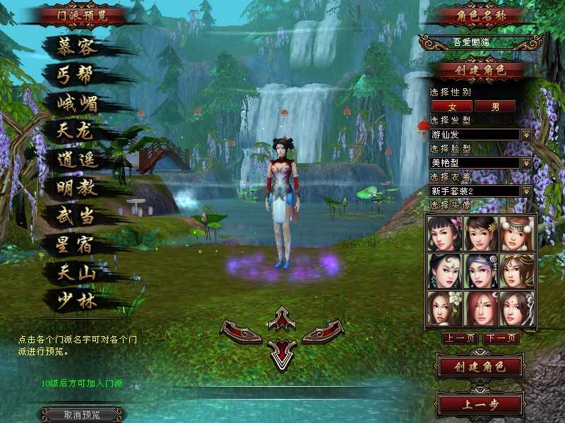 【天龙八部之武神天龙】经典武侠端游Linux服务端+GM工具+PC客户端+架设教程