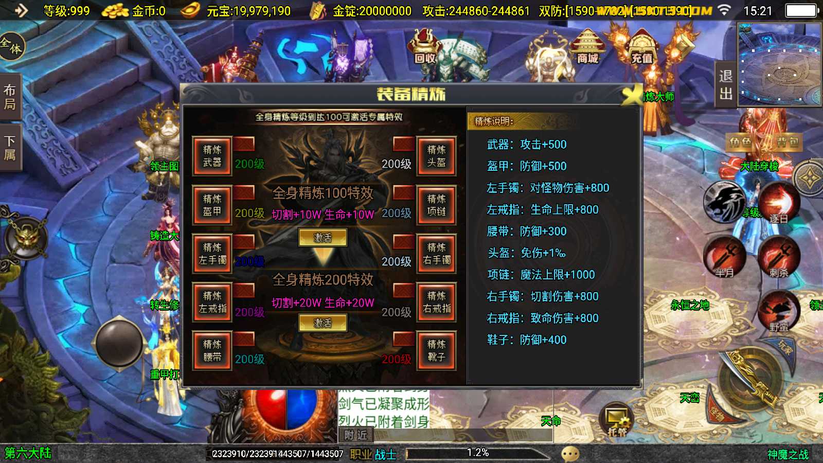 【神魔之战六大陆-白猪3】战神引擎WIN服务端+GM后台+安卓+架设教程