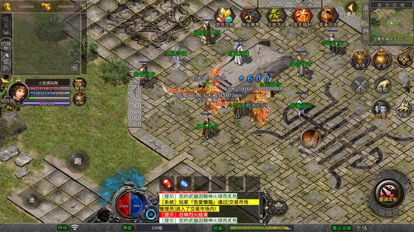 【1.80天影大极品合击版】XO三端引擎传奇手游Win服务端+PC安卓苹果+架设教程
