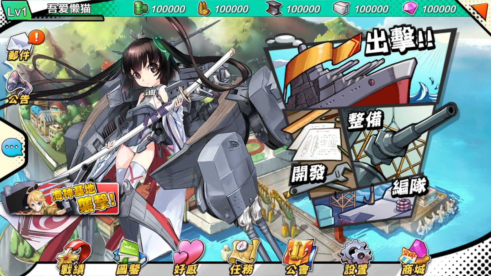 【少女战舰】跨次元美少女海战手游WIN服务端+本地注册+安卓+修改教程+架设教程